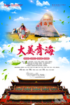 青海旅游
