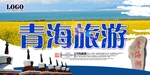青海旅游海报