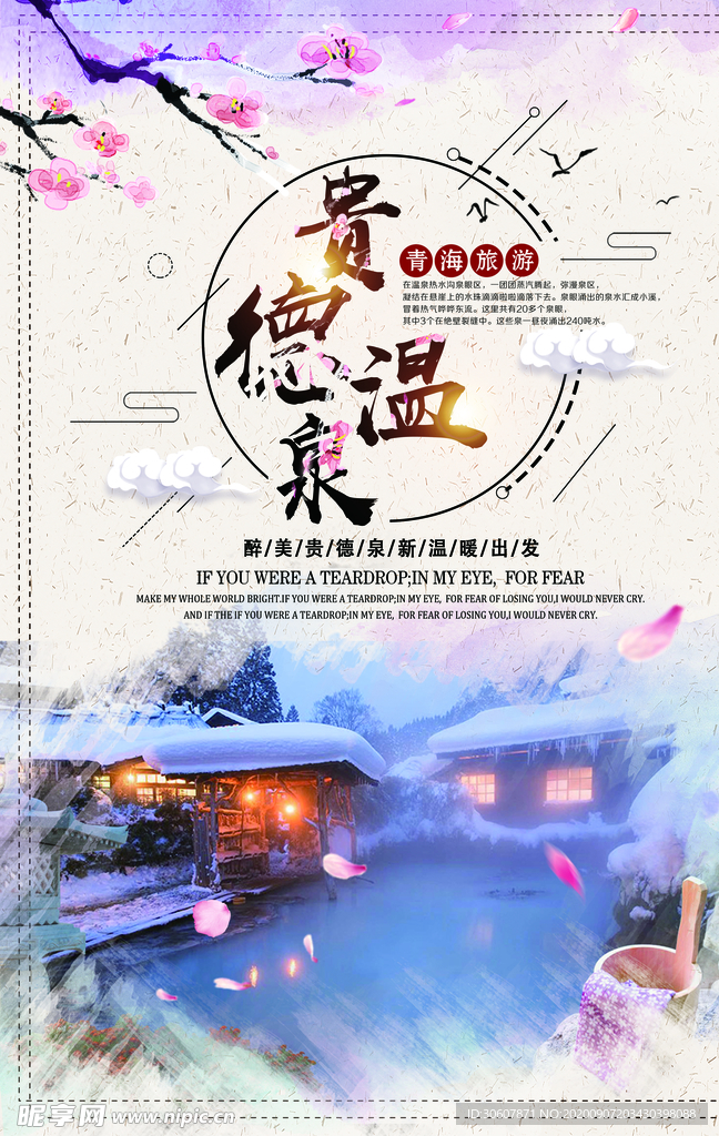青海旅游海报