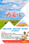内蒙古旅游