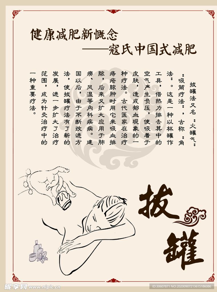 拔罐海报