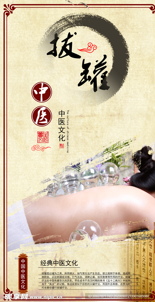 拔罐海报