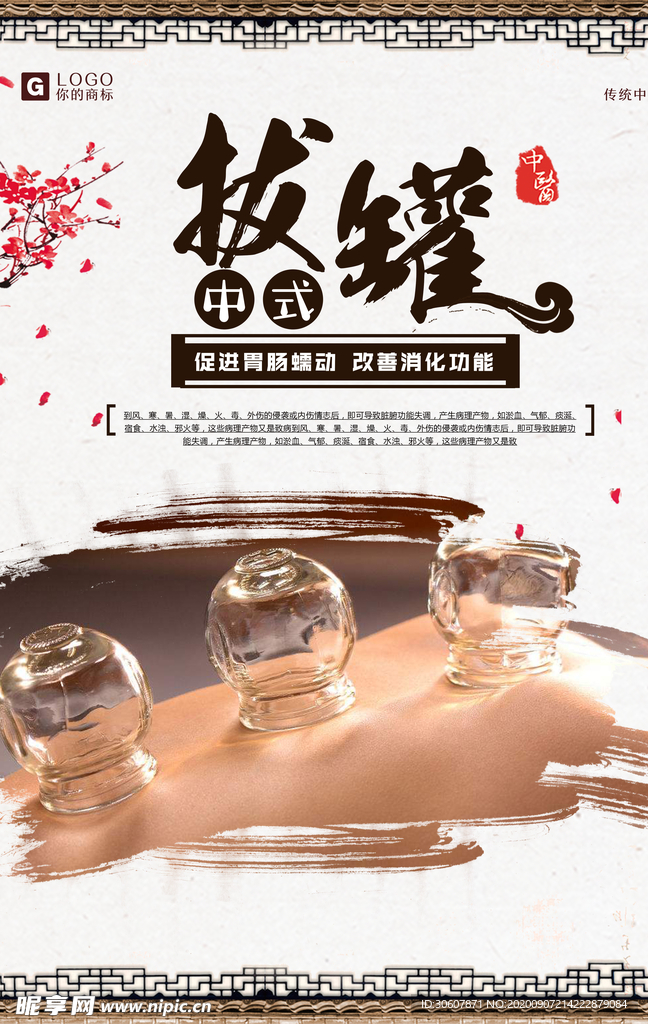 拔罐海报
