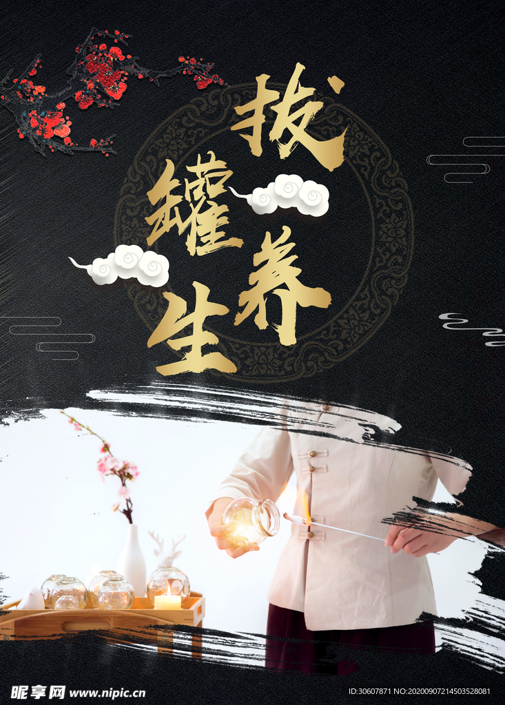 拔罐海报