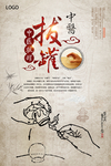 拔罐海报