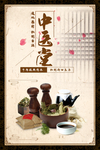 中药海报
