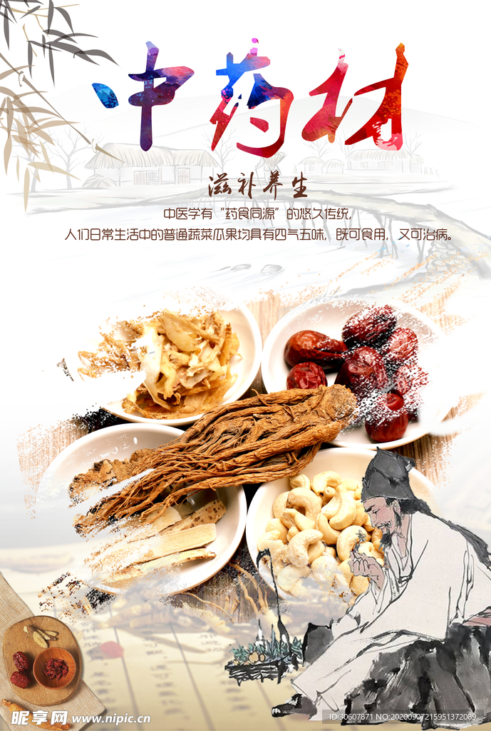 中药海报