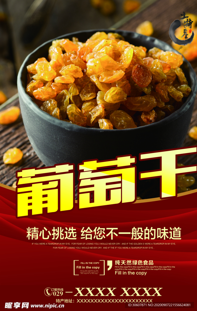 葡萄海报