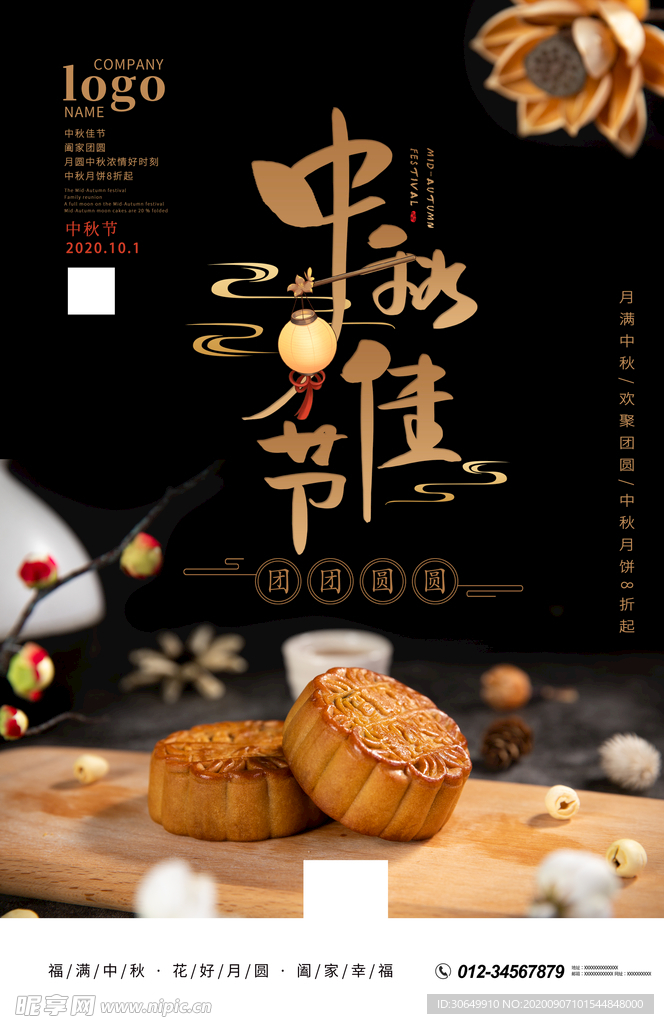 中秋节