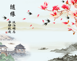 水墨背景墙