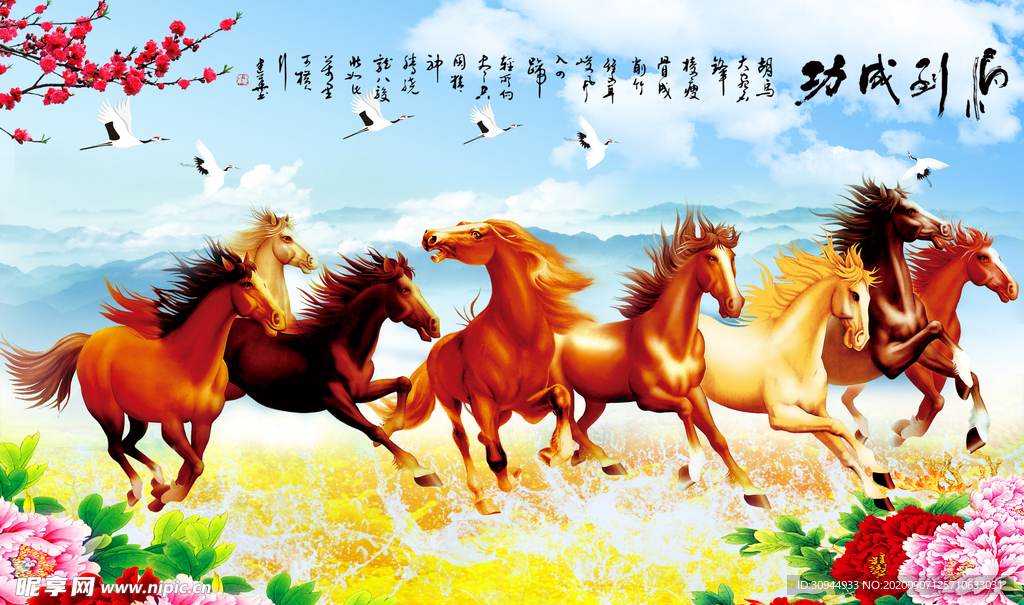马到成功背景墙