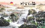 水墨背景墙
