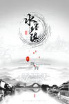 中国水墨海报