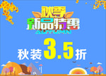 秋季新品特惠吊旗