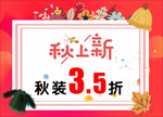 秋上新吊旗海报