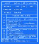 停车场收费标准