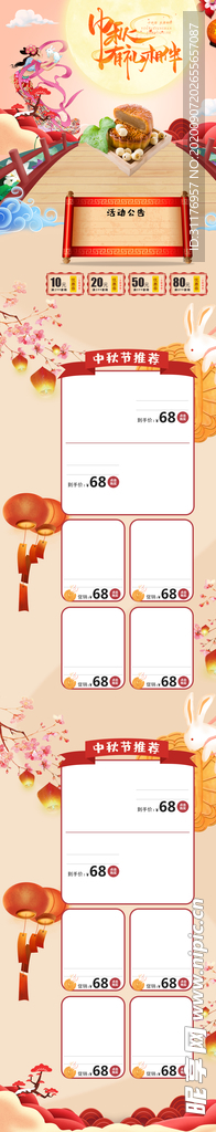 中秋背景详情页模板