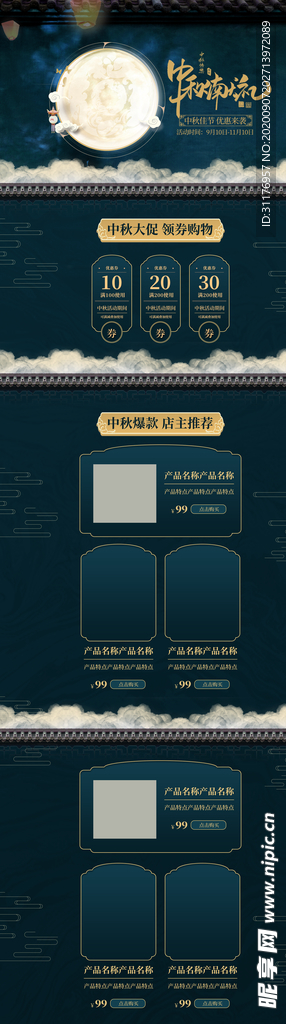 中秋背景详情页模板