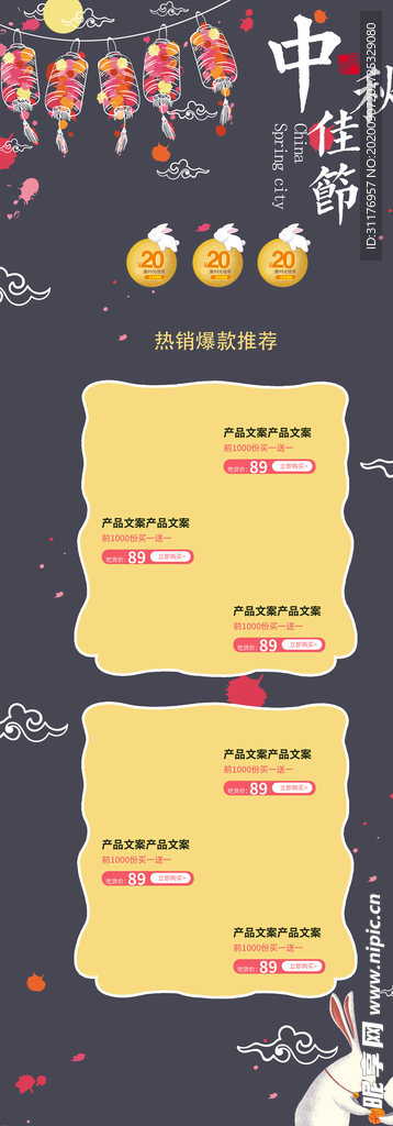 中秋背景详情页模板