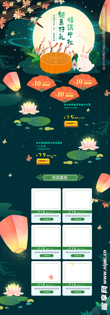 中秋背景详情页模板