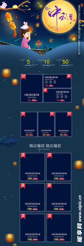 中秋海报