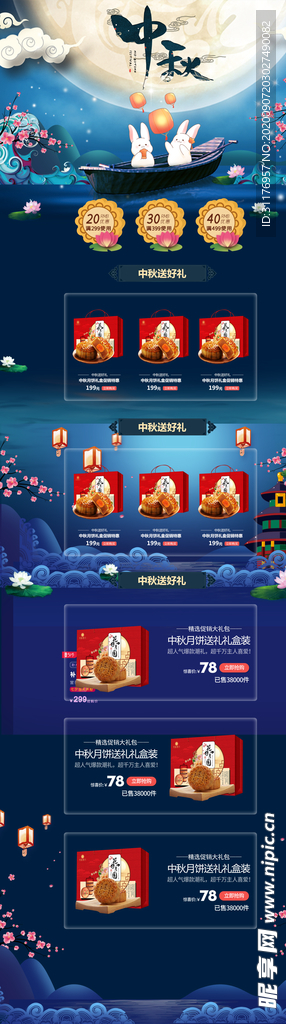 中秋背景详情页模板