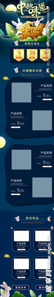 中秋背景详情页模板