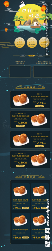中秋背景详情页模板