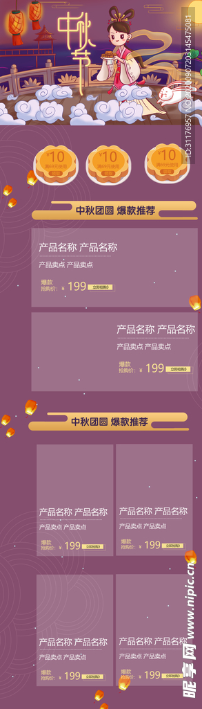 中秋背景详情页模板