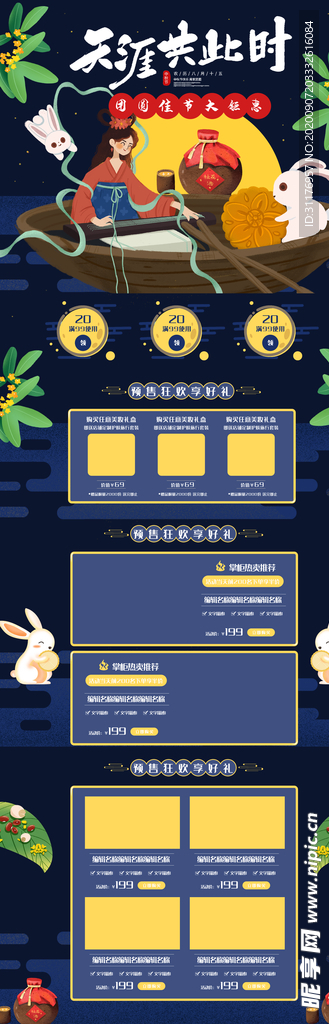 中秋背景详情页模板