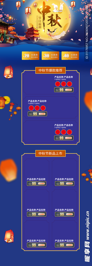中秋背景详情页模板