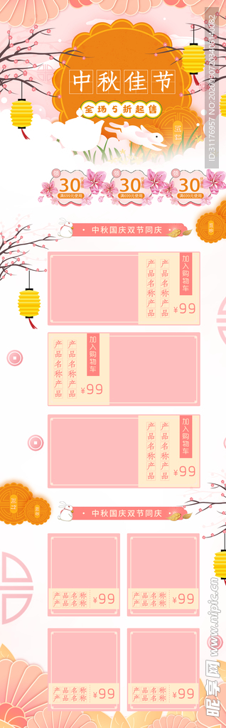 中秋背景详情页模板