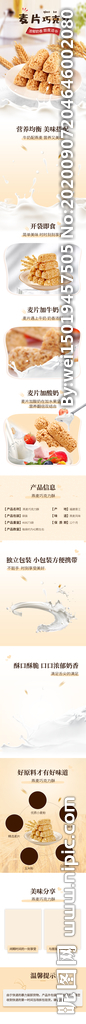 网店电商详情页模板设计