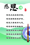 食堂 标语 感恩词 学校 餐厅