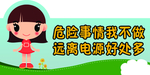 请节约用电
