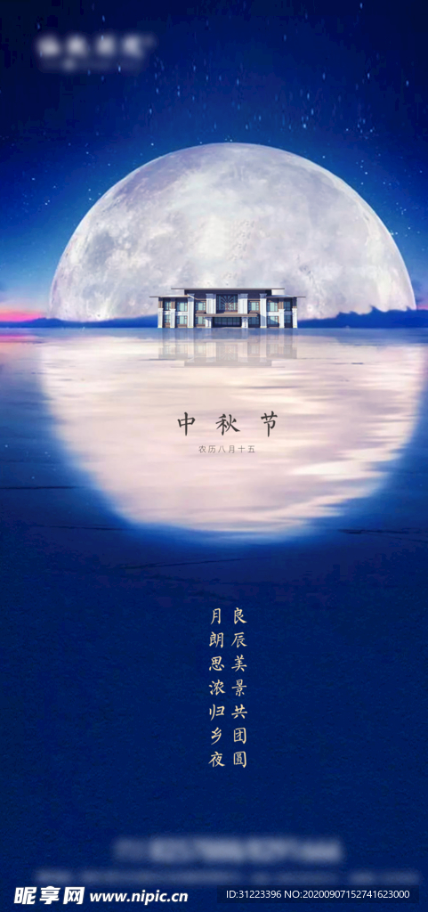 中秋海报