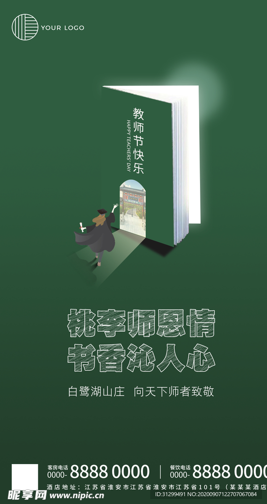 教师节海报