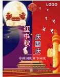 迎中秋庆国庆