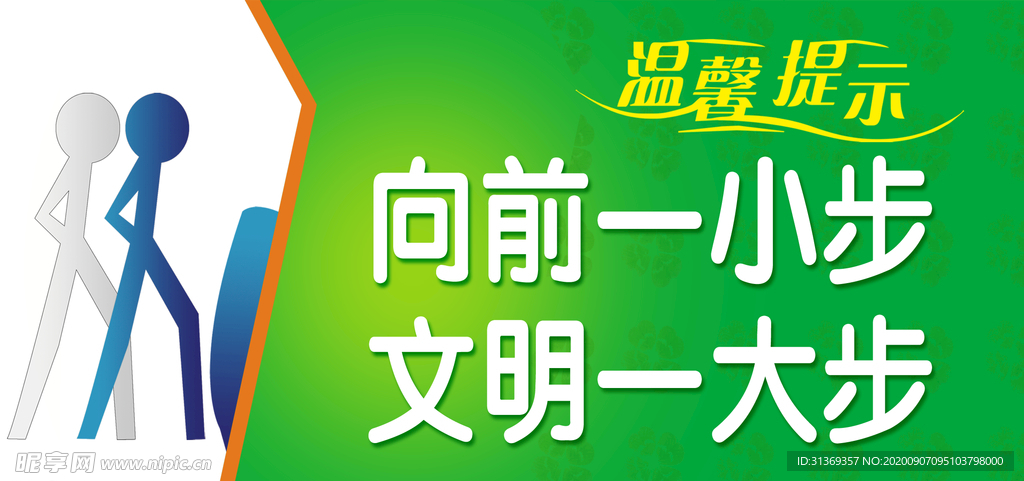 向前一小步 文明一大步