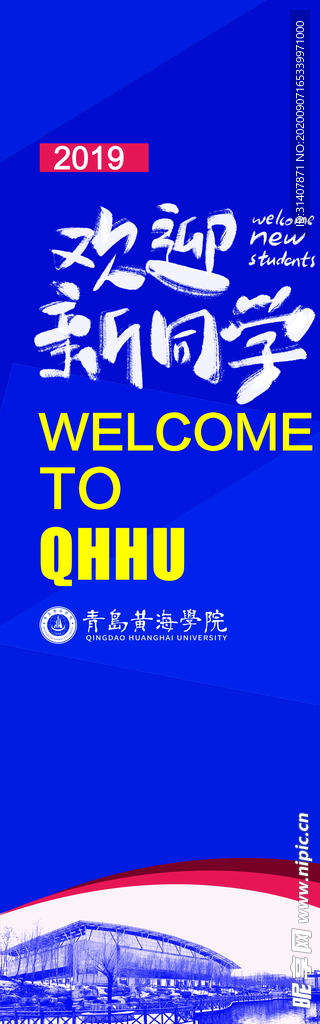 欢迎新同学