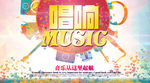 彩色音符激情音乐海报设计素材