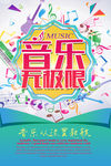 绚丽彩色乐器音乐无极限音乐海报