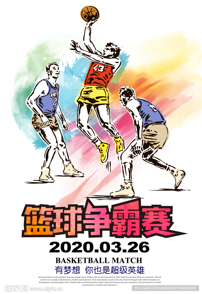 水彩创意篮球比赛海报设计