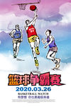 水彩风篮球比赛海报设计