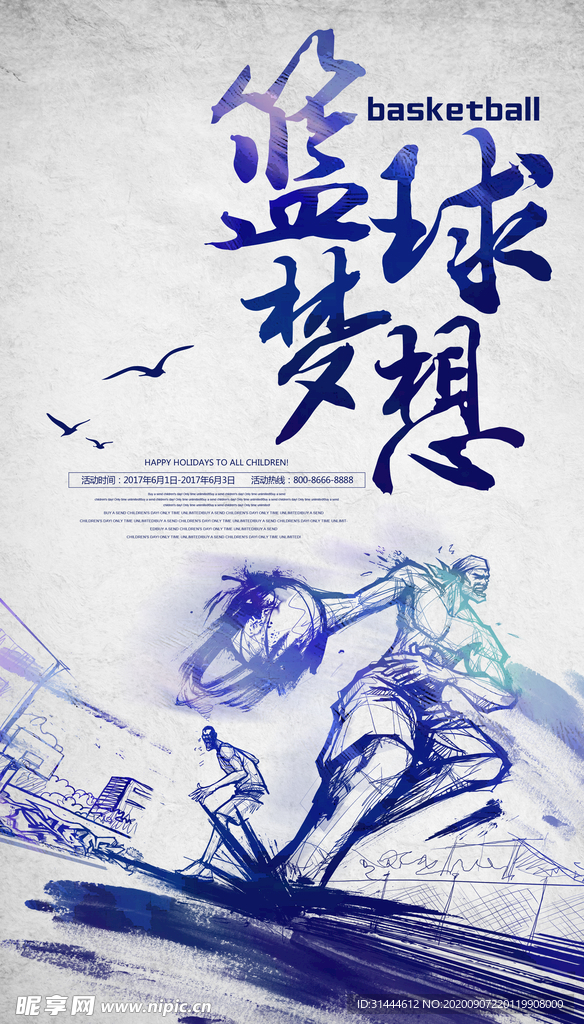 创意篮球梦想宣传海报