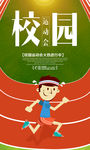 时尚创意校园运动会海报设计