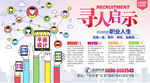 彩色时尚卡通招聘海报设计素材