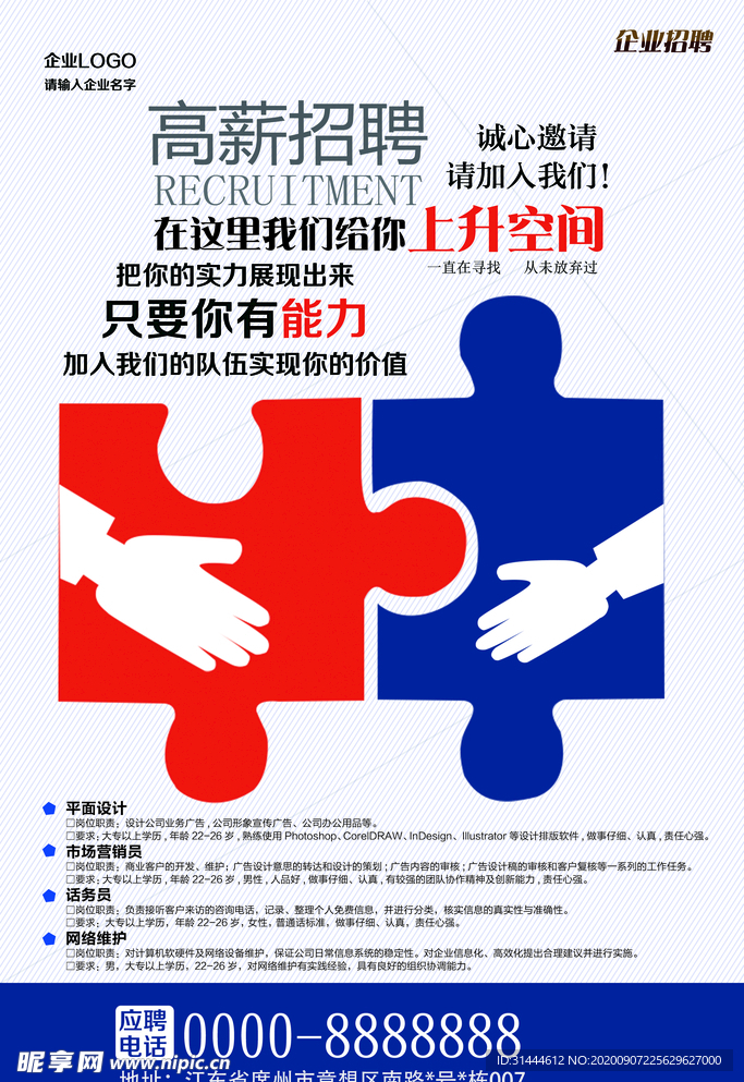 创意IT信息企业招聘人才海报