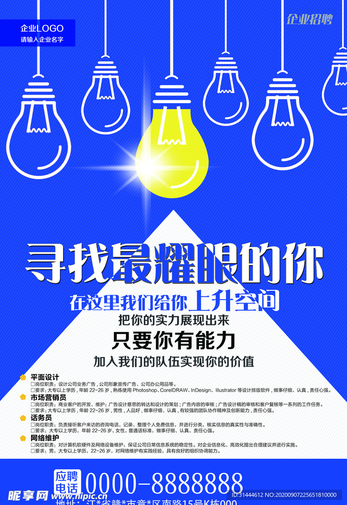 创意灯泡IT招聘人才海报
