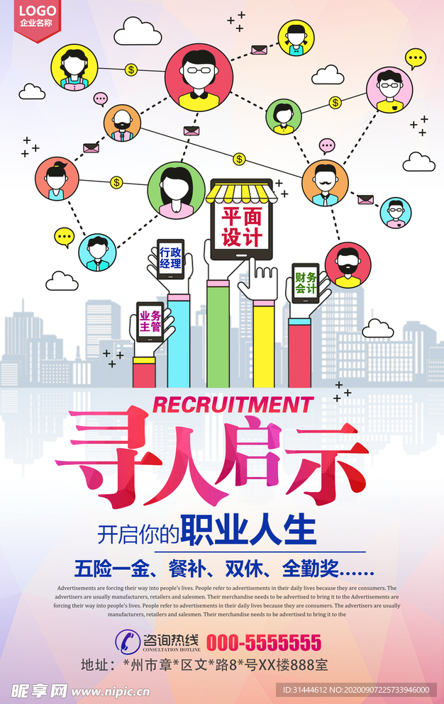 创意卡通头像招聘海报设计
